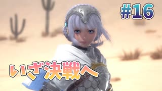 【帝国との決戦へ】スターオーシャン６ #16【PS4版】