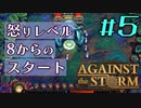 【ゆっくり実況】Part5 - デイリー遠征に行こう(難易度「総督」)【Against the Storm】