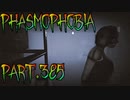 【Phasmophobia】ジャストでスペシャルなタイミング【実況】Part.385