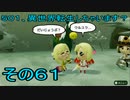 【ミートピア】５０１、異世界転生しちゃいます？　その61
