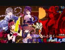 【お鍋さんと逝く、英傑t@isen その17】VS三本の矢
