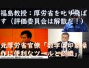福島雅典京大名誉教授：厚労省職員に怒り「委員会は即刻解散、全例調査」を訴える・宮沢孝幸先生、京大フェステバルでワクチンの危険性と厚労省の不誠実を怒る！ブラジル、選挙に軍が介入か？【アラ還・読書中毒】
