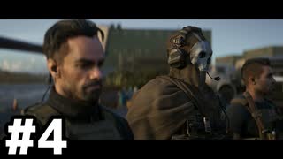 【実況】お手柔らかに頼みたいMWIIベテラン #4【Call of Duty: Modern Warfare II】