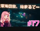 あかねちゃんが寿司の高みを目指す実況プレイ #17【DAVE THE DIVER - デイヴ・ザ・ダイバー - 】