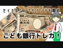 セイカのナンデモ開封１「お金のチョコ」