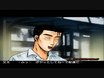 【TAS】頭文字D スペシャルステージ ストーリー Part18