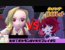 【実況】アラサー夫婦が全力で楽しむポケモンSV#5-1