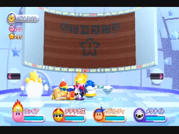 【劇団Boss】仲間頼りの星のカービィWii【四人】part14