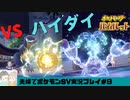 【実況】アラサー夫婦が全力で楽しむポケモンSV#9
