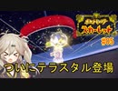 【VOICEVOX実況】 ポケモンスカーレット #05 【春日部つむぎ】