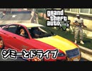【GTA5】ジミーに薬を盛られても平気でドライブする方法（誰かヨガって言いました？）