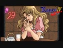 #29 アトランタの目的【RanceⅣ-教団の遺産-】