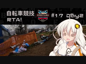自転車競技RTA！第17回　Raphaスーパークロス野辺山2022　DAY2