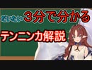 【アークナイツ】3分で分かるテンニンカ解説動画【ゆっくり解説】