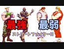 【ストII】強キャラ？ 弱キャラ？ ゲームバランスを少し振り返る