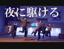 【RAB保護者】夜の秋葉原で『夜に駆ける』踊ってみた【モンペ】