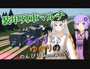 あかりとゆかりののんびりStormworks 21【装甲列車マルチ】
