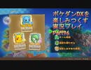 ポケダンDXを楽しみつくす実況プレイPart96