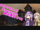 【7days to die】ゆかりさんのNavezgane観光案内 #10