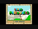 【単発】スーパーマリオワールド【実況】