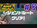 VSペパー#8【ポケットモンスタースカーレット】