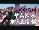 【Kenshi】ヤムドゥ加入前訓練【VOICEVOX実況】