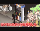 【Project Zomboid】ずんだもんと春日部つむぎのゾンボイド Part10【ゆっくり実況】【VOICEVOX実況】