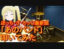 【ぼっち・ざ・ろっく!8話】放送当日に「あのバンド」叩いてみた【結束バンド/伊地知虹夏】Bocchi the Rock! [放送当日生ドラム最速カバー]