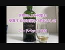 ウイスキー初心者結月ゆかりと21杯目【アードベックTEN】