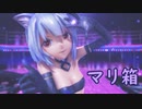 【MMD】I’m Your Treasure Box【YYB式萌王EX袁世凯　改変】【紳士向け】