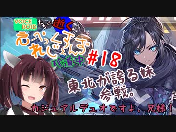 【Apex】東北が誇る妹、参戦【VOICEROID実況】
