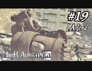 flowers for m[A]chines【NieR:Automata The End of YoRHa Edition】#19