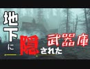 【フォールアウト４】地下武器庫【ファーハーバー】【ロケーション】