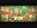目の前の現実、忘れてしまった思い、二人のクリエイターの物語。 ☆実況プレイ #1【Goodbye World】