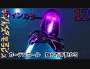 マイルズスパイダーマン　ゆっくり実況プレイ　12　カーテンコール