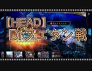 【アナザーエデン】　バウンティハンターHEAD　Drフェタン戦