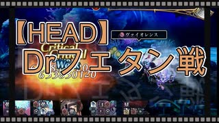 【アナザーエデン】　バウンティハンターHEAD　Drフェタン戦