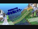 [Poly Bridge 2] 端から突き落とす葵建設の橋造り【琴葉葵実況】