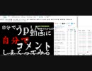 自演動画 コメ番1億100万到達の瞬間 (ユウボーン)
