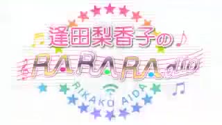 逢田梨香子のRARARAdio #187 (2022/11/27)