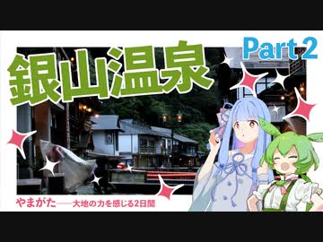 【Part2】やまがた――大地の力を感じる2日間【ソフトウェアトーク旅行】