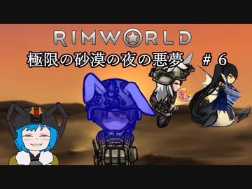 【Rimworld淫夢】極限の砂漠の夜の悪夢.mp6