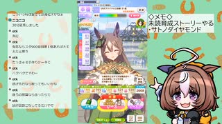 【ウマ娘】見てない育成ストーリーやる（サトノダイヤモンド）