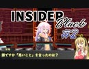 ボドゲをボイロ動画にしてみた#14「インサイダー・ゲーム ブラック#2(中編)」【実卓リプレイ】