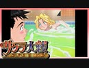 【実況】#37_時を超えて華撃団に入団した男の記録【サクラ大戦～熱き血潮に】