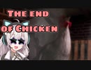 【Chicken Feet】やっぱり鶏じゃゆかりちゃんに勝てないんだなぁ... #終【VOICEROID実況】