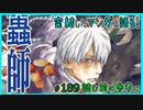 ｢蟲師｣読む前に・読んだ後で【漫画マンガ語る[189]】