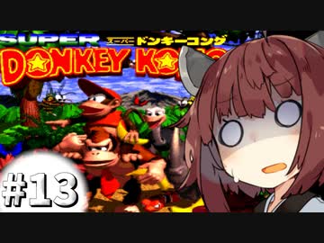 【SDK】「キングクルールのふね」を聴きたかっただけなのに #13(完)