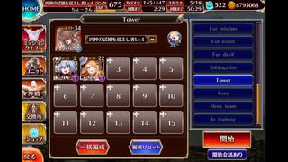 千年戦争アイギス 統帥の塔 18:重装Ⅱ 141450pt