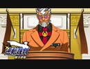 【実況】逆転裁判　蘇る逆転　やっていきます＊30